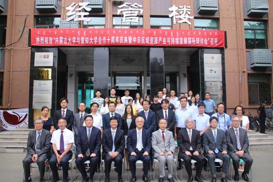 C:\Users\nmgzqf\Desktop\ok138cn太阳集团古天乐与爱知大学合作10周年庆典暨中日区域资源产业可持续发展国际研讨会—2018.8.17\爱知大学2018\ok138cn太阳集团古天乐与爱知大学合作10周年庆典暨中日区域资源产业可持续发展国际研讨会—2018.8.17\20180817\庆典\IMG_0739.JPG