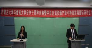 C:\Users\nmgzqf\Desktop\ok138cn太阳集团古天乐与爱知大学合作10周年庆典暨中日区域资源产业可持续发展国际研讨会—2018.8.17\爱知大学2018\ok138cn太阳集团古天乐与爱知大学合作10周年庆典暨中日区域资源产业可持续发展国际研讨会—2018.8.17\20180817\庆典\IMG_0429.JPG